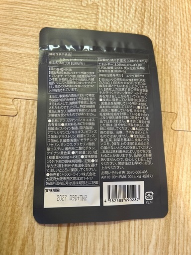 キラーバーナーⅡ
