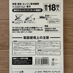 新品　山善　妙技　替刃18枚入の画像