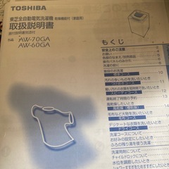TOSHIBA全自動洗濯機AW-60G Aの画像