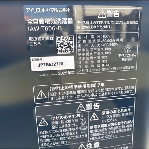 美品/アイリスオーヤマ/2025年製/6kg/洗濯機/IAW-T606