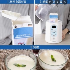 ヨーグルトメーカー　美品の画像