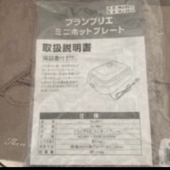 39.ブランブリエ　ミニホットプレート　MJ-0611の画像