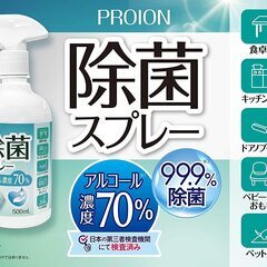 ✳️プロイオン 除菌スプレー 500ml  未開封品 トリガー式スプレーボトルの画像