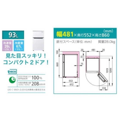 ハイセンス　93L  　冷蔵庫