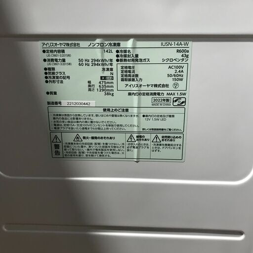 2/8終 アイリスオーヤマ ノンフロン冷凍庫 ISUN-14A-W 2022年製 142L 26b菊E