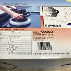 ポリッシャー　ワックスがけ、ボディー磨きにの画像