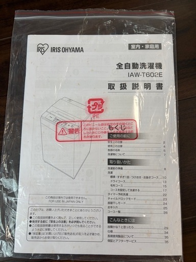 アイリスオーヤマ　6kg  　洗濯機