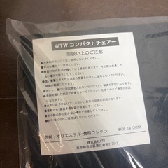 【希少】WTW コンパクトチェア 折りたたみチェア 座椅子 ダブルティー【新品未開封】の画像