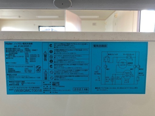 【2/19午前引取出来る方限定！価格5,000円でお譲りします】2021年製　冷凍ストッカー205L(Haier)