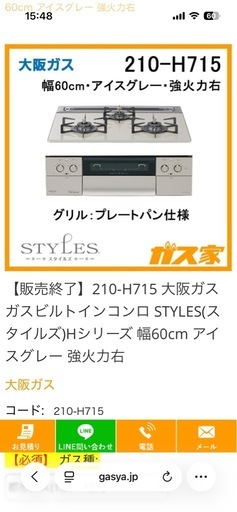 (美品) OSAKA GAS 210-H715 
