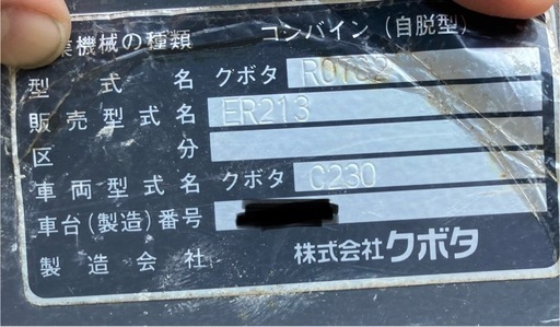 【確認動画あり】クボタ コンバイン ER213