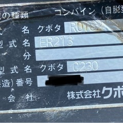 【確認動画あり】クボタ コンバイン ER213の画像