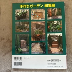 自分でできる！超かんたんDIYエクステリア手作りガーデン総集編
の画像