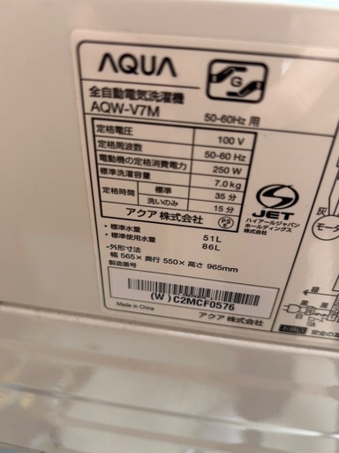 大阪府枚方市引取り限定  アクア 洗濯機 7.0kg AQW-V7M 2021年製
