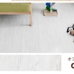 【取引先決定】ジョイントマット　オフホワイト　16枚の画像