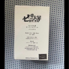 メリオダスをイメージした60mlのオードパルファムの画像