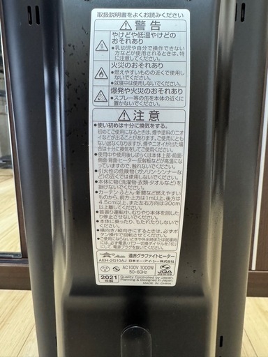 アラジン遠赤グラファイトヒーター AEH-2G10AJ 2021年製