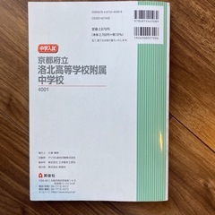 京都府立洛北高等学校附属中学校 2026年度受験用の画像