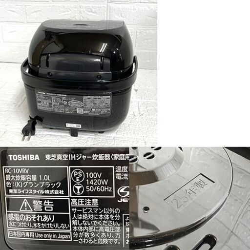 TOSHIBA 東芝 炊飯器 RC-10VRV 真空IHジャー 2025年製 炎匠炊き グランブラック 箱無し 中古☆札幌市 白石店