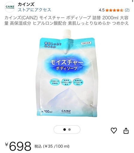 お取引者決定✅カインズホーム 液体ボディーソープ 29袋