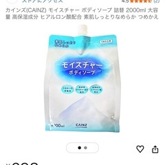 カインズホーム 液体ボディーソープ 29袋の画像