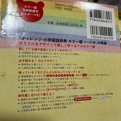 国語辞典　小学生　小学校　辞書　２冊セットまとめ売り　ベネッセ　チャレンジ　カラー版の画像