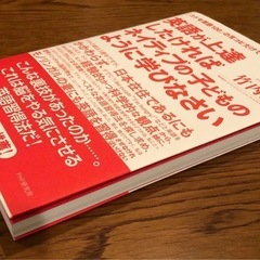 英語が上達したければネイティブの子どものように学びなさい　未使用？の画像