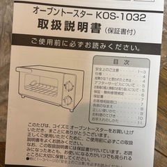 ⭕️取引中⭕️オーブントースター2025製ほぼ新品🍞の画像