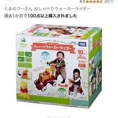 くまのプーさん おしゃべりウォーカーライダーの画像