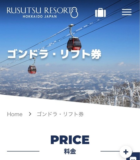 7日まで限定値下げ！ルスツリゾートスキーリフト券(大人)1枚