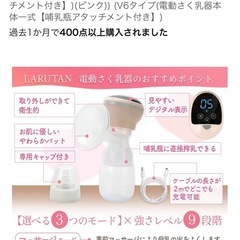 【受け渡し予定者決定】LARTAN 自動搾乳機　【2/20まで】の画像