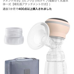 【受け渡し予定者決定】LARTAN 自動搾乳機　【2/20まで】の画像