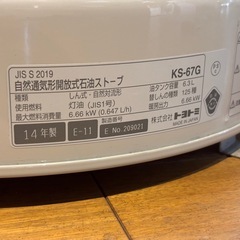 トヨトミ 電池式 石油ストーブ KS-67G 6.3L 2014年製の画像