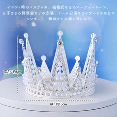 フェイクパール＆ビジュー付き ミニ 王冠の画像
