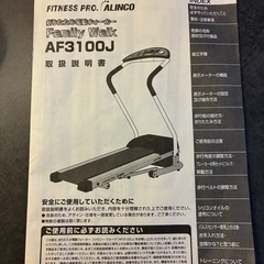 ALINCO   電動ウォーカー　AF3100Jルームランナーの画像