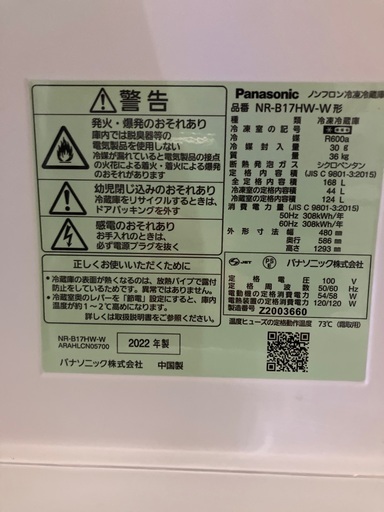 冷蔵庫2022年製　パナソニック　⭐︎一人暮らし始める方最適⭐︎