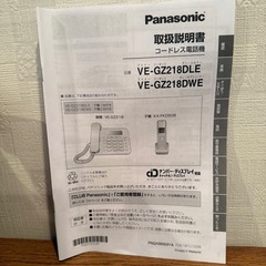 パナソニック製電話機　ジャンク扱いの画像