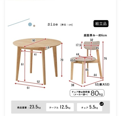 【お取引中】丸テーブル＆チェア2脚セット