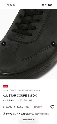 ALL STAR COUPE BM OX  オールスター　クップ　ＢＭ　ＯＸ23cm