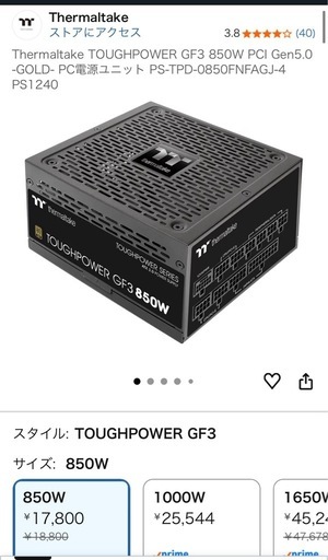 パソコン Thermaltake Toughpower GF3 850W