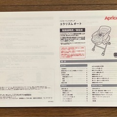 Aprica.Yuralism電動バウンサーの画像