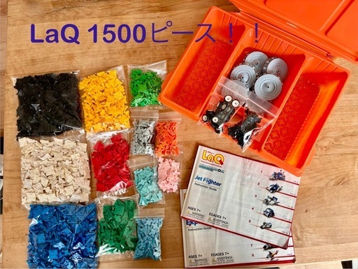 知育玩具　LaQ　まとめ売り！約1500ピース！950g