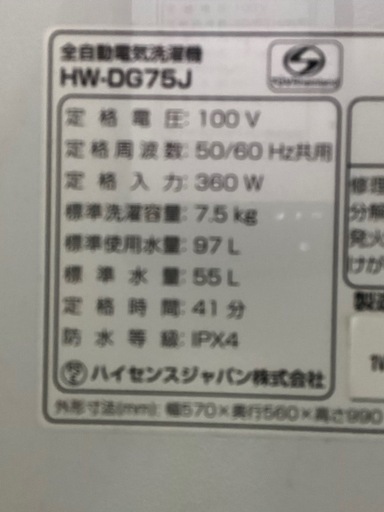 【美品】ハイセンス洗濯機 2025年式／引き取り限定