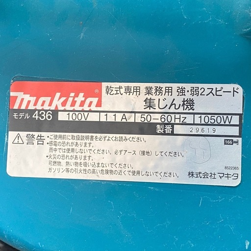 makita マキタ 乾式専用 業務用 集じん機 436 付属品多数あり 集塵機 【店頭引取限定】