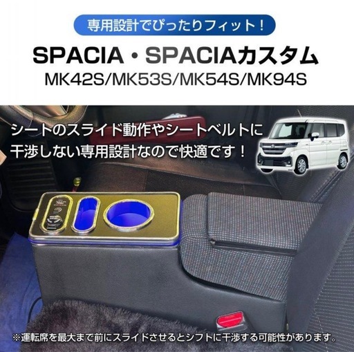 センターコンソール　スズキ　　スペーシアカスタム　