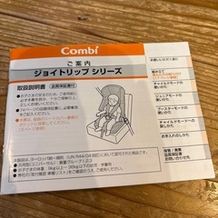 コンビ　ジュニアシート　ジョイトリップの画像