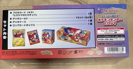 ポケモンカードゲーム　スペシャルBOX ポケモンセンターヒロシマ
