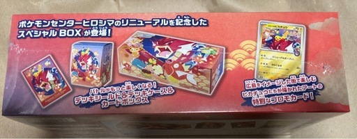 ポケモンカードゲーム　スペシャルBOX ポケモンセンターヒロシマ