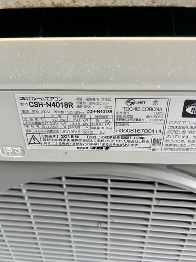☆コロナ☆2018年製☆4kw☆エアコン☆