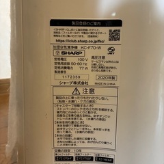 シャープ　
加湿空気清浄機　プラズマクラスターの画像